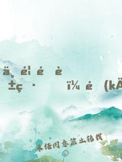 一首青花瓷，開(kāi)啟崇華時(shí)代